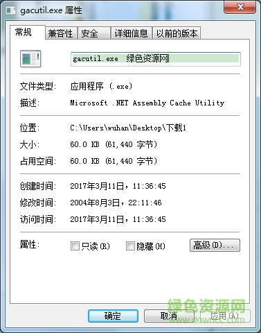 gacutil下載