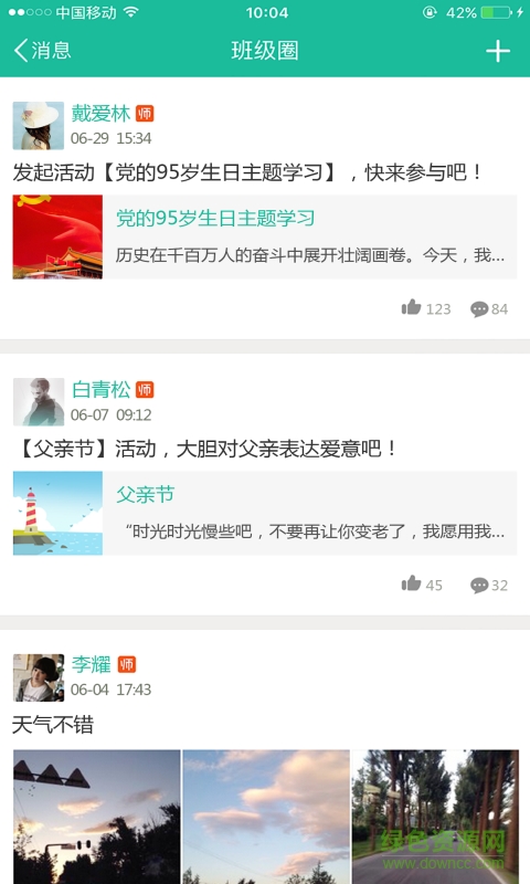 大興校信家長版app