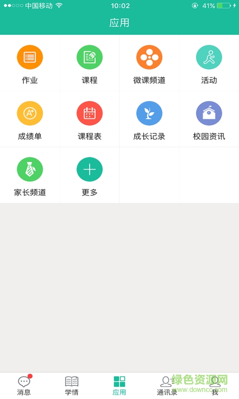 大興校信家長版 v3.7.0 安卓版 2