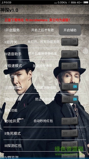 安卓神探1.0免授權(quán) v1.0 安卓版 0