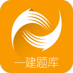 正保建造師題庫手機版(正保建筑題庫)
