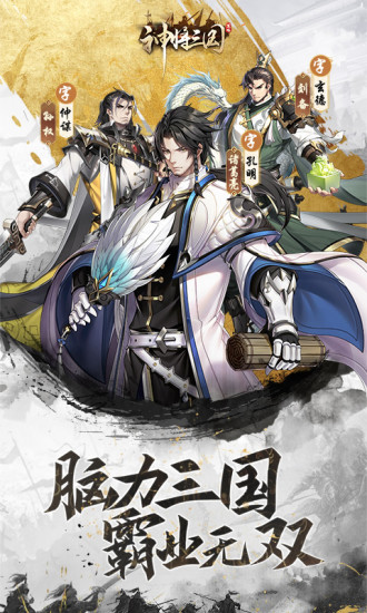 神將三國手機服