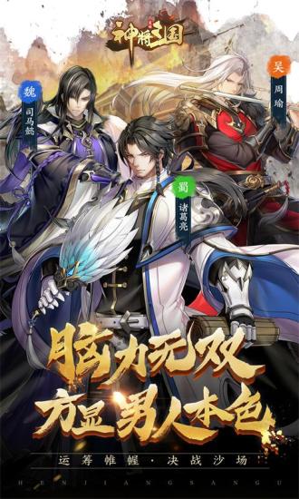 神將三國無限元寶服