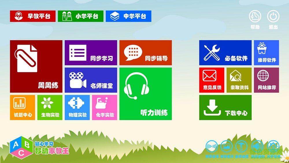 移動家教王軟件 v3.0 免費版 0