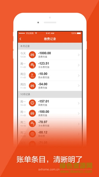 安心公寓手機(jī)客戶端 v1.0.1 安卓最新版 3