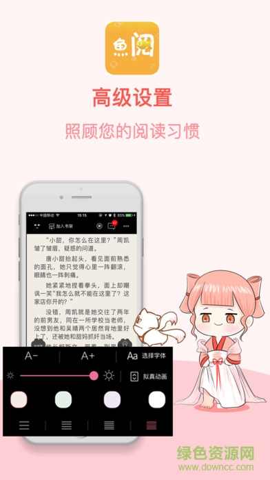 魚閱小說(shuō)網(wǎng)(魚閱免費(fèi)小說(shuō)閱讀器) v1.2.6 安卓版 1