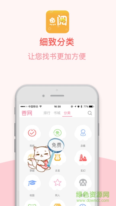 魚閱小說(shuō)網(wǎng)(魚閱免費(fèi)小說(shuō)閱讀器) v1.2.6 安卓版 2