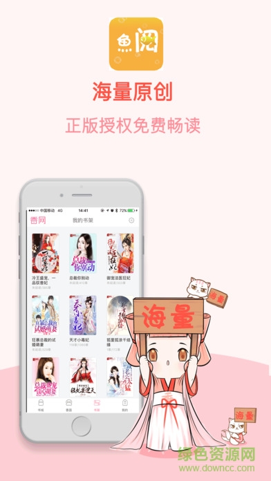 魚閱小說(shuō)網(wǎng)(魚閱免費(fèi)小說(shuō)閱讀器) v1.2.6 安卓版 3