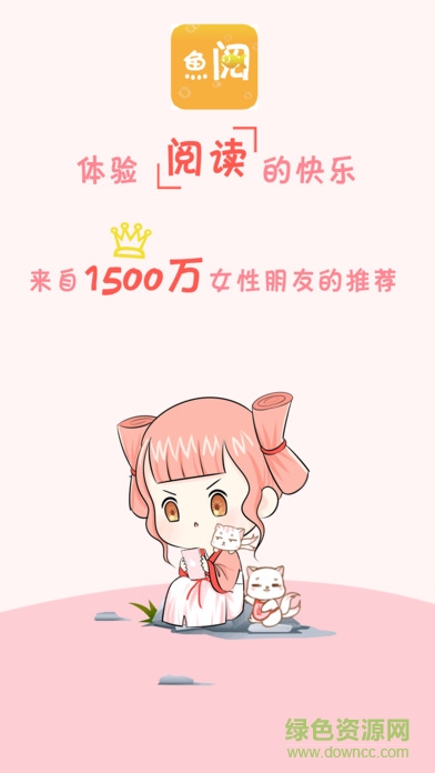 魚閱小說(shuō)網(wǎng)(魚閱免費(fèi)小說(shuō)閱讀器) v1.2.6 安卓版 4