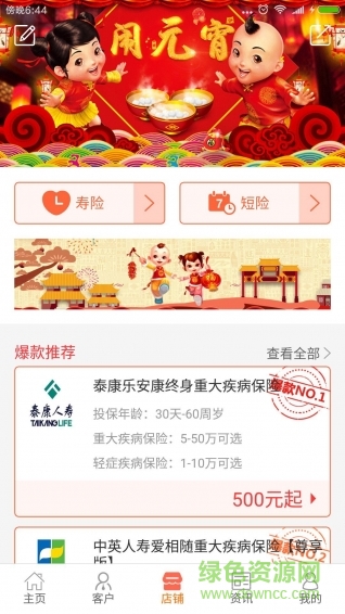 保代通手機(jī)客戶端 v1.3.0 安卓最新版 2