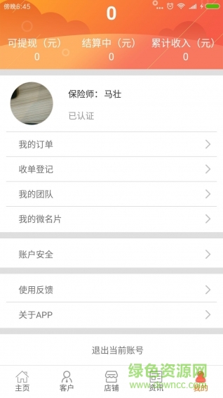 保代通手機(jī)客戶端 v1.3.0 安卓最新版 3