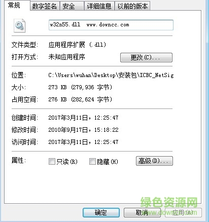 w32n55.dll下載