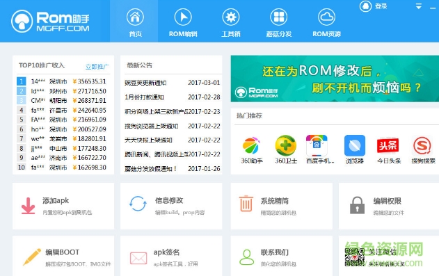 蘑菇Rom助手綠色版 v18.0.1703.05 中文最新版 0