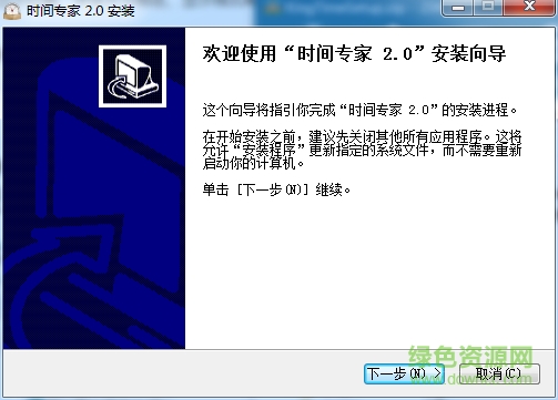 時間專家桌面日程 v2.0 官方最新版 0