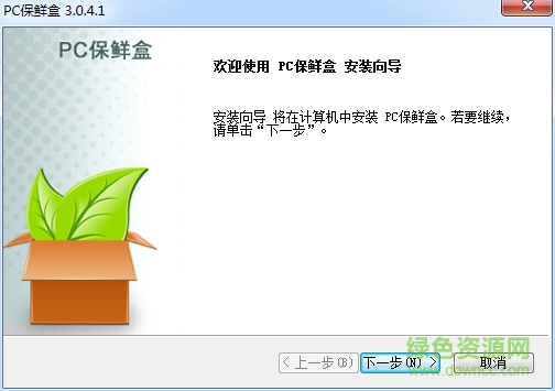 pc保鮮盒64位 v3.0.5.3 官方最新版 0