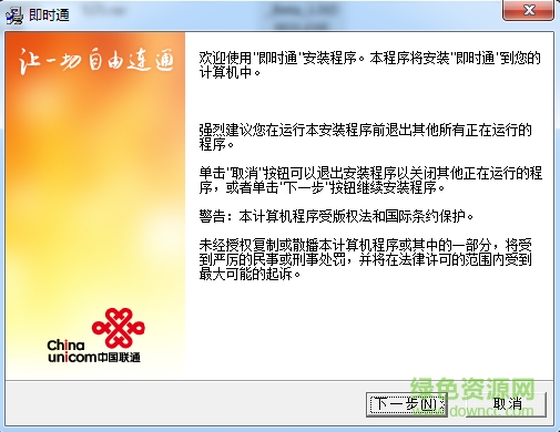 中國聯(lián)通即時通 v1.0 官網(wǎng)版 0