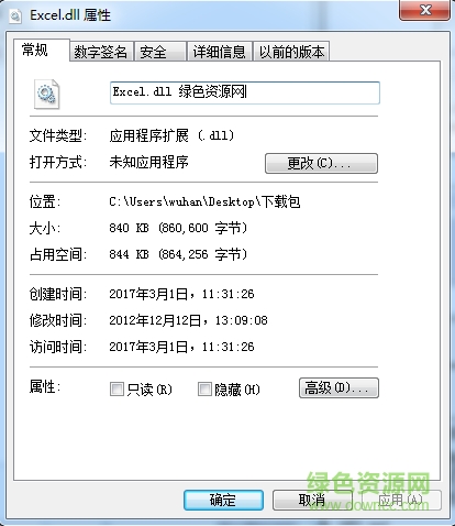 excel.dll文件 32位/64位 0
