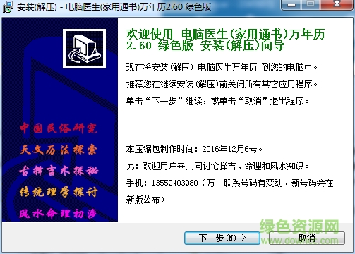 電腦醫(yī)生萬年歷 v2.60 官方綠色版 0