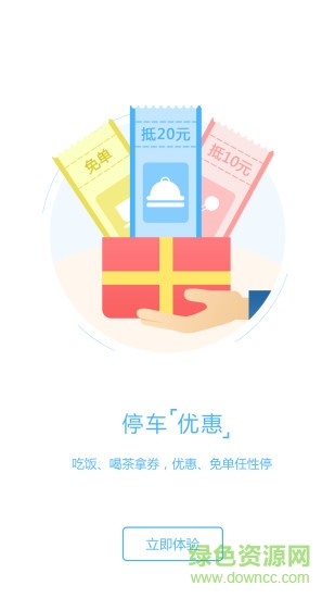 一鍵停app