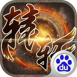 軒轅百度版