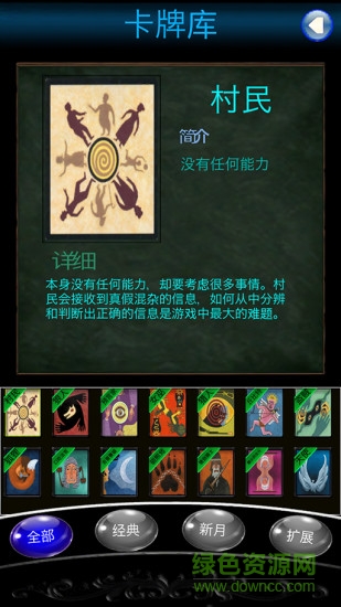 狼人殺助手手機(jī)版 v2.4 安卓版 1
