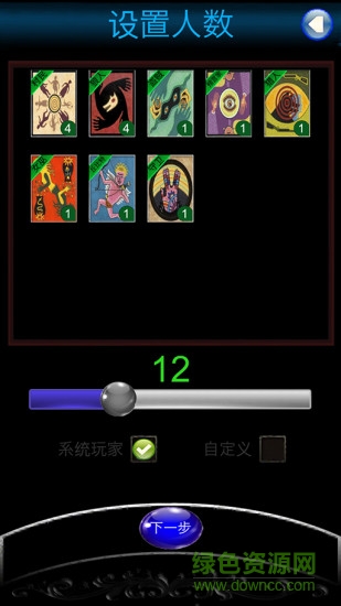 狼人殺助手手機(jī)版 v2.4 安卓版 3