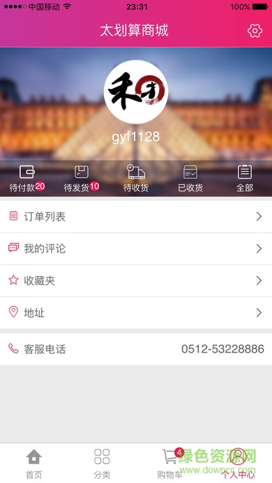 和團太劃算商城 v3.9.7 安卓版 0