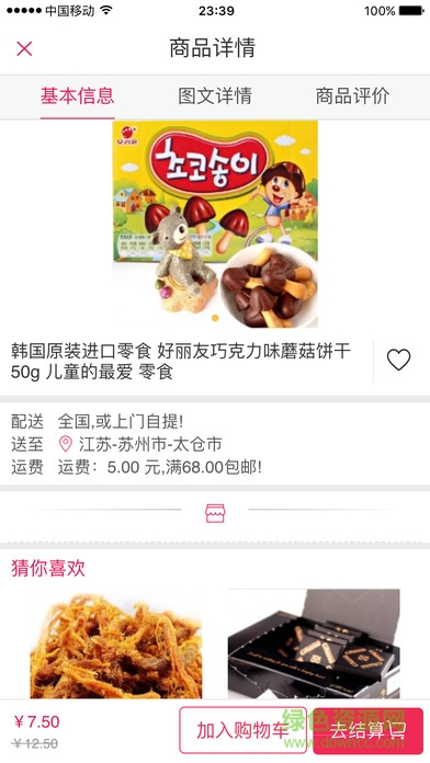和團太劃算商城 v3.9.7 安卓版 3