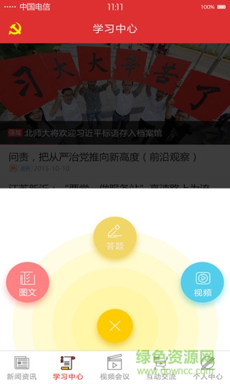 平羅黨建云支部手機(jī)客戶端 v2.0.7 官網(wǎng)安卓版 2