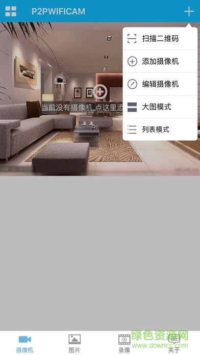 p2pwificam ios版 v8.0.6 iPhone版 1