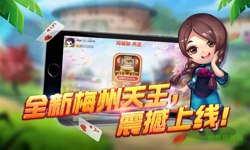 客家天王手機版 v2.0 安卓版 2