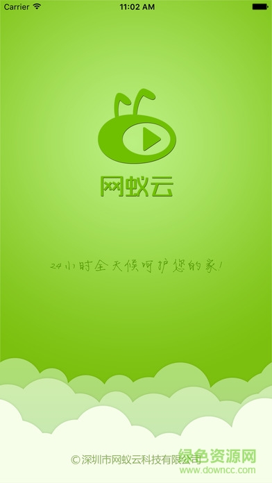網(wǎng)蟻云手機(jī)版0
