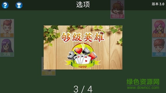 多智夠級 v4.0 安卓手機(jī)版 1
