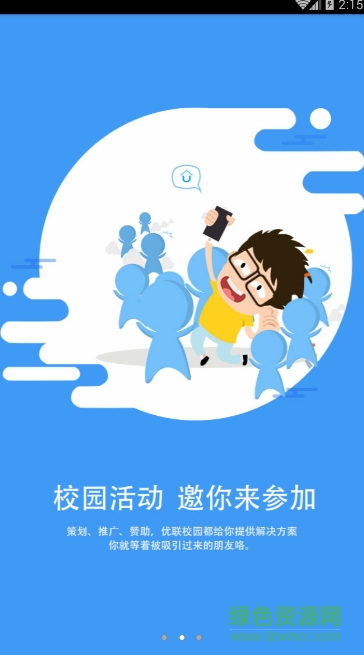 優(yōu)聯(lián)校園手機(jī)版 v1.0.1 安卓版 0