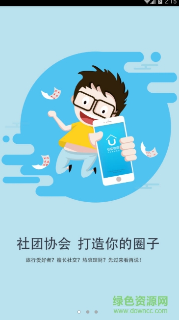 優(yōu)聯(lián)校園手機(jī)版 v1.0.1 安卓版 1