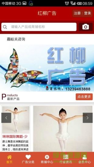 酒泉紅柳廣告電子版 v1.0 安卓版 2