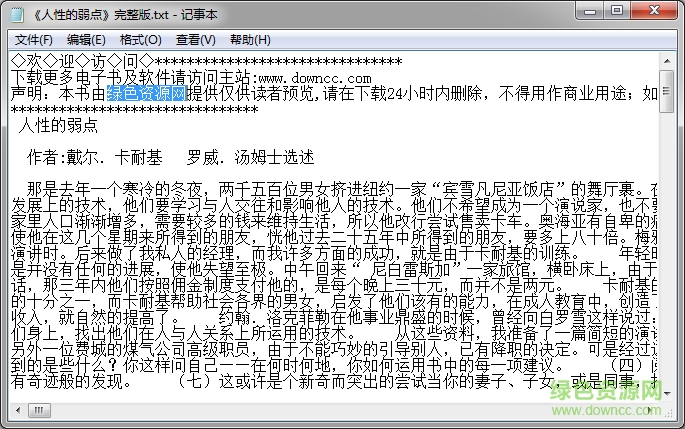 卡耐基 人性的弱點(diǎn)全集正版txt 完整版 0