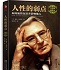 卡耐基 人性的弱點(diǎn)全集正版txt