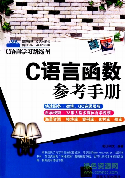 c語(yǔ)言函數(shù)參考手冊(cè) pdf高清電子版 0