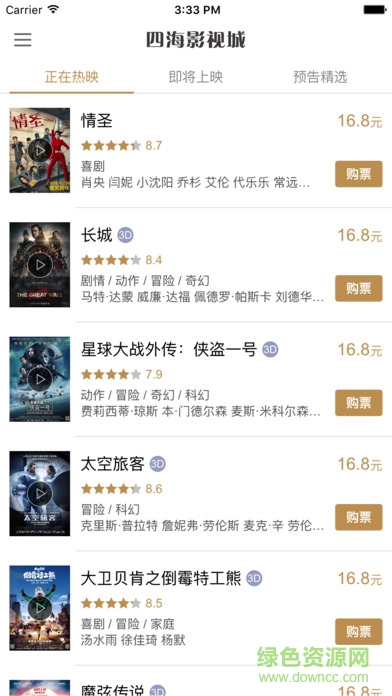 古丈四海影視城 v1.1.8 官網安卓版 3