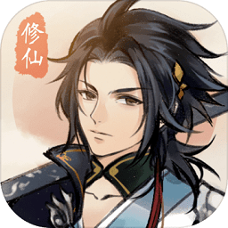 護(hù)肝修仙手游