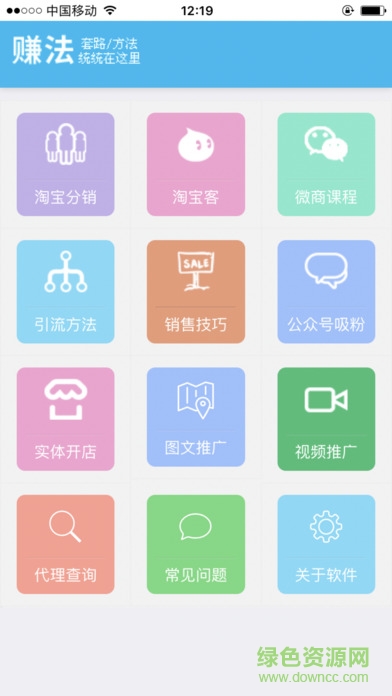 賺法軟件 v2.0 安卓版 3