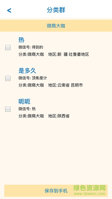 微信加群神器正式版 v2.8 安卓免費(fèi)版 1
