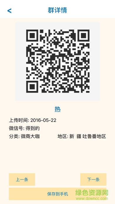 微信加群神器正式版 v2.8 安卓免費(fèi)版 2