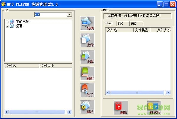 mp3萬能驅(qū)動