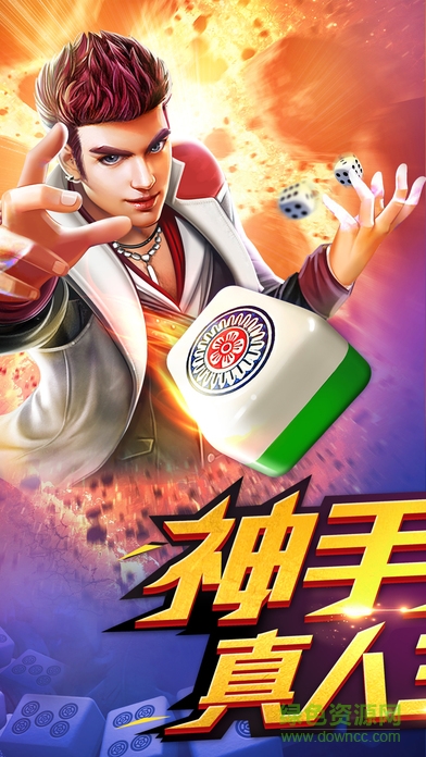 雀神來(lái)了3d蘋果版 v1.11.2 iPhone版 2