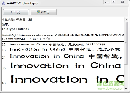 經(jīng)典隸書繁  0