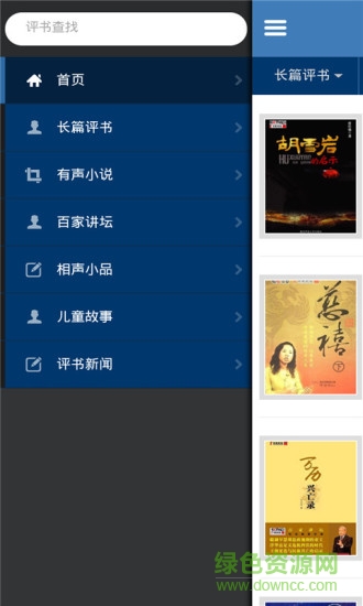 我愛(ài)評(píng)書(shū)網(wǎng)app v4.2.7 官網(wǎng)安卓版 0