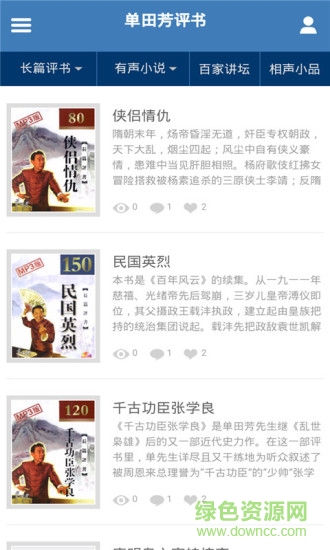 我愛(ài)評(píng)書(shū)網(wǎng)app v4.2.7 官網(wǎng)安卓版 2