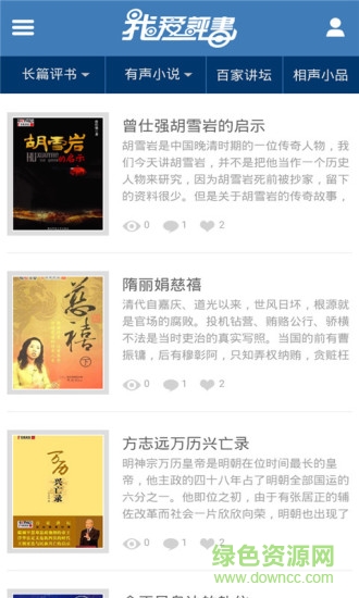 我愛(ài)評(píng)書(shū)網(wǎng)app v4.2.7 官網(wǎng)安卓版 3
